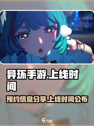 异环手游上线时间🔥预约就送豪礼📦截图1