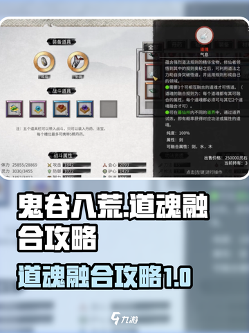 鬼谷八荒✨道魂融合攻略，快速提升战力💡截图1