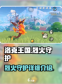 洛克王国手游烈火守护怎么样介绍