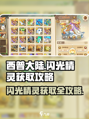 西普大陆闪光精灵怎么刷介绍截图1