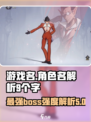 纳萨力克之王迪米乌哥斯强度怎么样介绍
