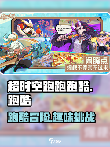超时空跑跑跑酷怎么玩介绍截图1
