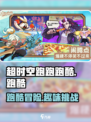 超时空跑跑跑酷怎么玩介绍