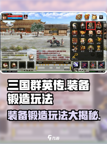 三国群英传国战版装备锻造🔥玩法攻略来了！截图1