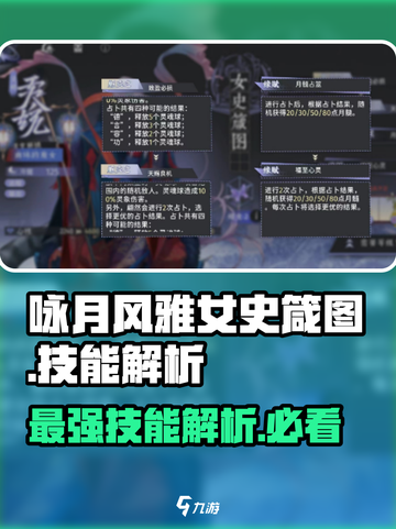 阴阳师：咏月风雅女史箴图🔥技能解析，超详细解读！截图1