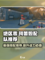 绝区零珂蕾妲配队推荐介绍