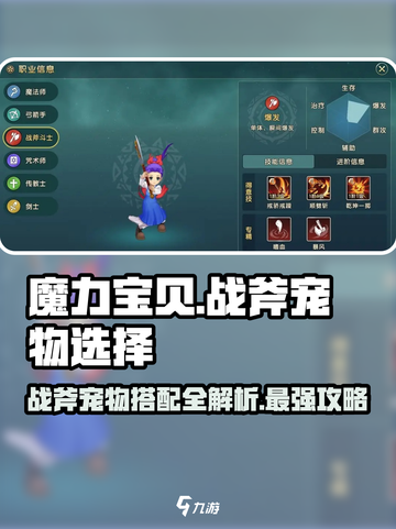 魔力宝贝战斧宠物🔥带什么宠才能称霸战场？截图1