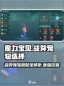 魔力宝贝战斧宠物🔥带什么宠才能称霸战场？