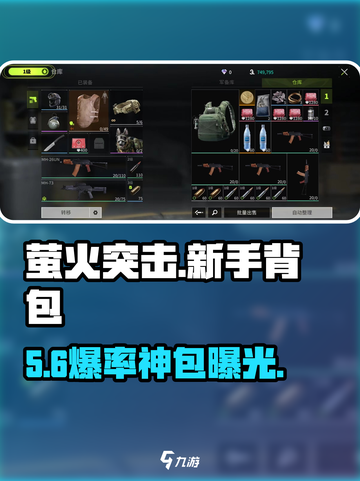 萤火突击🔥新手必抢神包💥截图1