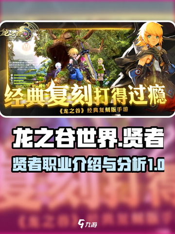 龙之谷世界🔥贤者超强攻略💡助你制胜截图1