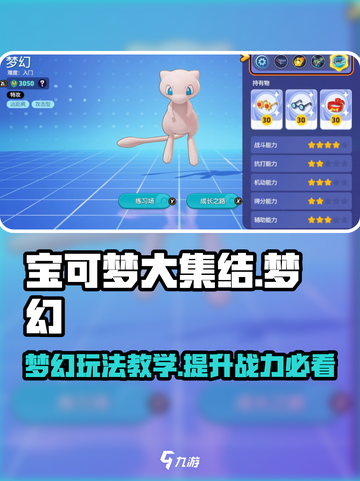 宝可梦大集结梦幻怎么玩介绍截图1