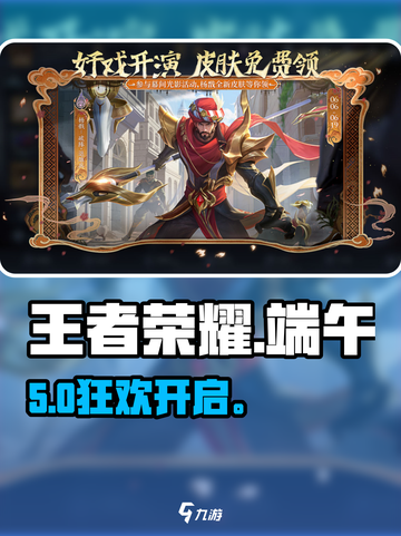 王者荣耀端午福利炸裂💥截图1