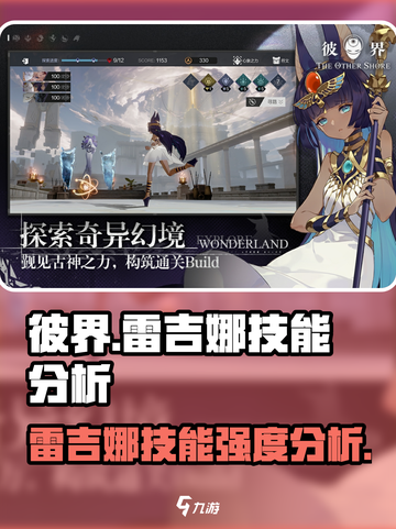 彼界手游雷吉娜技能强度怎么样介绍截图1