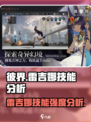 彼界手游雷吉娜技能强度怎么样介绍