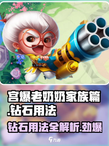 宫爆老奶奶家族篇钻石怎么用介绍截图1