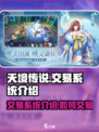 天境传说交易系统介绍介绍