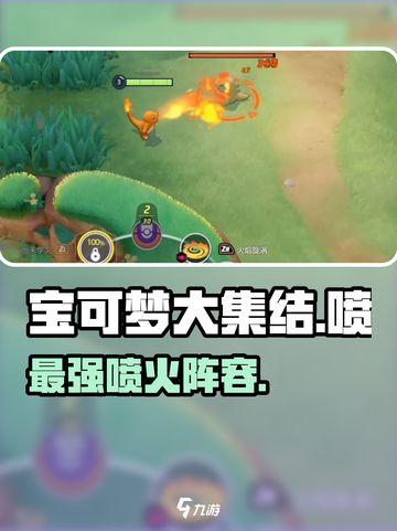 🔥宝可梦大集结喷王TOP5💥截图1