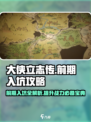 大侠立志传必看攻略介绍