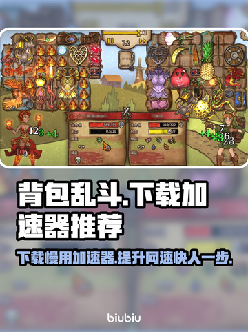 背包乱斗下载慢？用这个加速器立马搞定！🚀🎮截图1