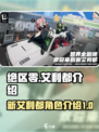 绝区零艾利都是什么介绍