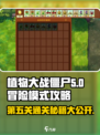 植物大战僵尸融合版🔥冒险模式第五关通关秘籍💎