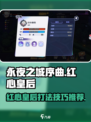 永夜之城序曲红心皇后怎么打介绍