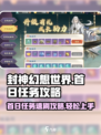 封神幻想世界首日任务怎么打介绍