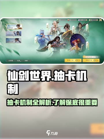 仙剑世界有保底吗介绍截图1