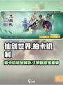 仙剑世界有保底吗介绍