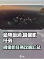 渔帆暗涌摄像机给谁介绍