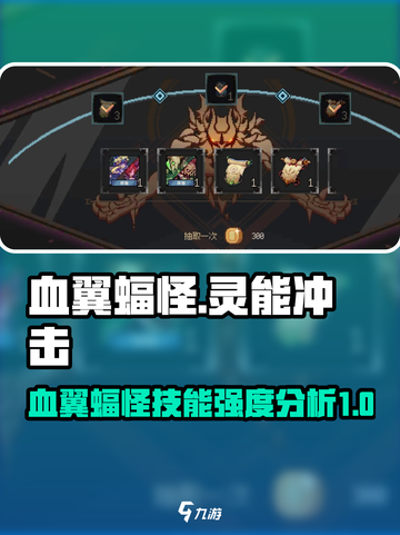 血翼蝠怪🔥《灵能冲击》最强怪物技能分析！💥截图1