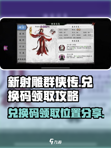 新射雕群侠传100抽兑换码在哪领介绍截图1