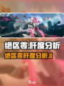 《绝区零》肝度大揭秘！🎮🔥