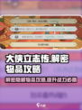 大侠立志传解密物品怎么找介绍