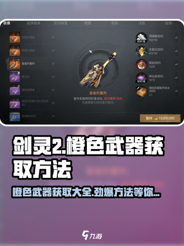 剑灵2🔥橙武获取全攻略！轻松拿橙色武器🎉截图1