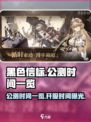 黑色信标公测时间一览介绍
