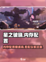 星之破晓💥内存配置大揭秘！GameManager必看🔥