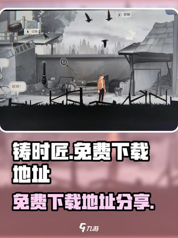 铸时匠免费下载介绍截图1