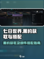 七日世界黑豹怎么获得介绍