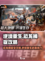 逆境重生恐龙捕捉攻略介绍