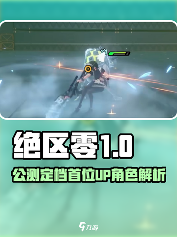 绝区零公测首抽！SSR角色解析🔥🎮截图1