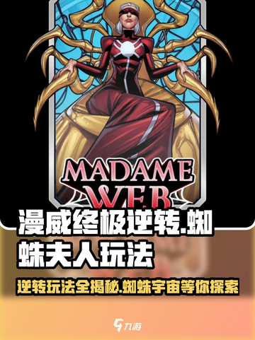 漫威终极逆转蜘蛛夫人怎么玩介绍截图1