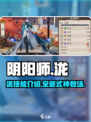 阴阳师新式神泷技能介绍介绍