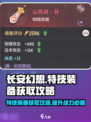 长安幻想手游特技装备怎么获取介绍