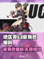 绝区零🔥新角色爆料：神秘人物登场，资料抢先看！