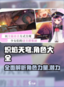 🔥炽焰天穹：全角色揭秘，带你制霸天际！🔥