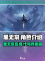 阴阳师：黑无常代号曝光，真相惊人！😱