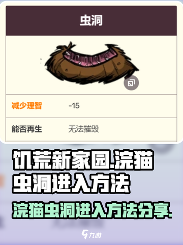 饥荒新家园：浣猫虫洞进入秘籍💎截图1