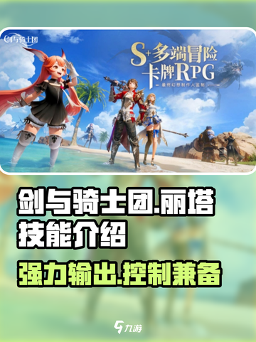 剑与骑士团：丽塔技能全解析🔥超详细！截图1