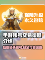 手游交易猫交易平台好用吗？游戏账号安全买卖✨